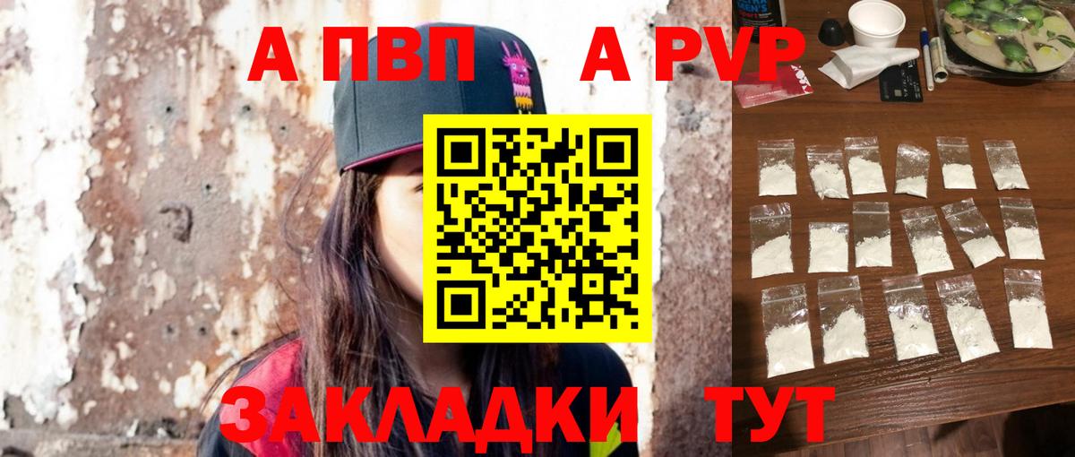 Альфа ПВП СК  Вход с VPN  Магадан  Альфа ПВП кристаллы 