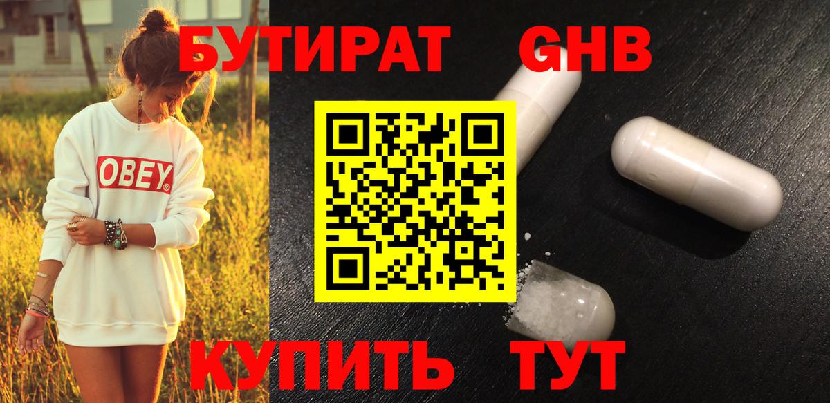 БУТИРАТ 1.4BDO Магадан