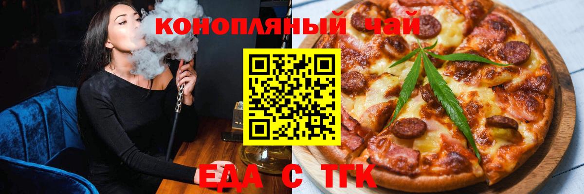 Магадан  Еда ТГК марихуана  Вход с VPN 