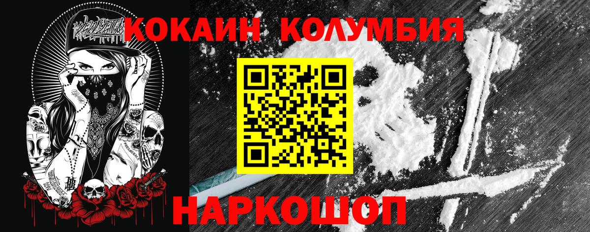 Cocaine Columbia  Вход с VPN  Кокаин Columbia  COCAIN  Магадан 