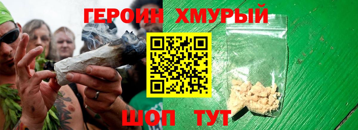 Героин хмурый Магадан