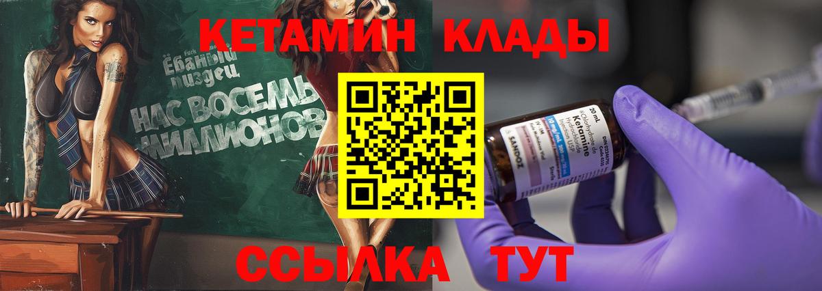 Кетамин VHQ Магадан