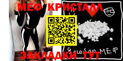 мяу мяу кристалл Жуковский