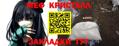мяу мяу кристалл Жуковский