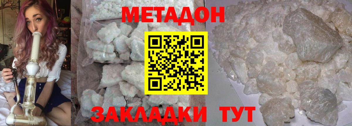 Метадон кристалл  МЕТАДОН methadone  Магадан  Вход с VPN 